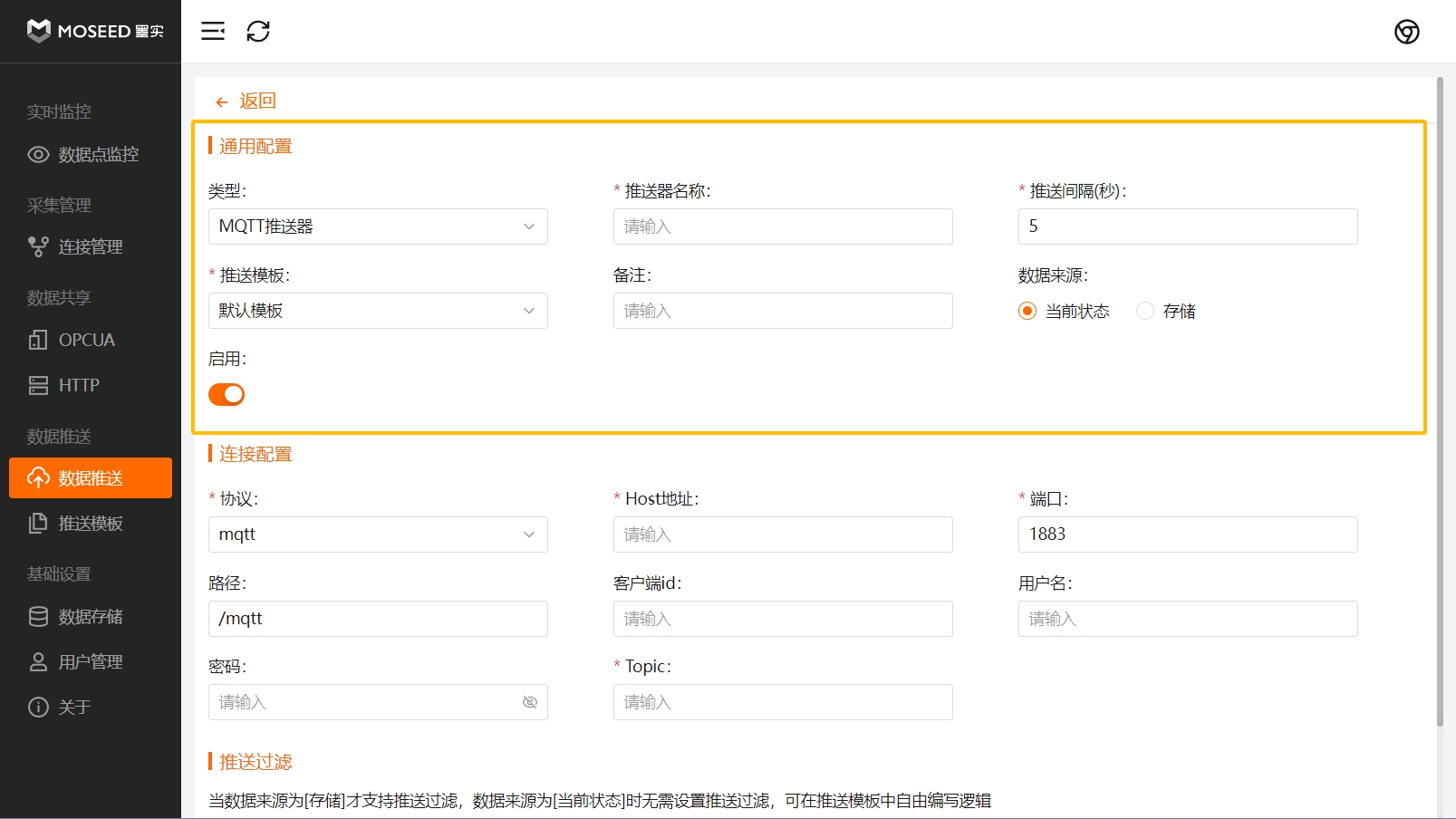推送器通用参数