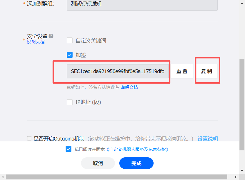 自动化中心-添加钉钉机器人