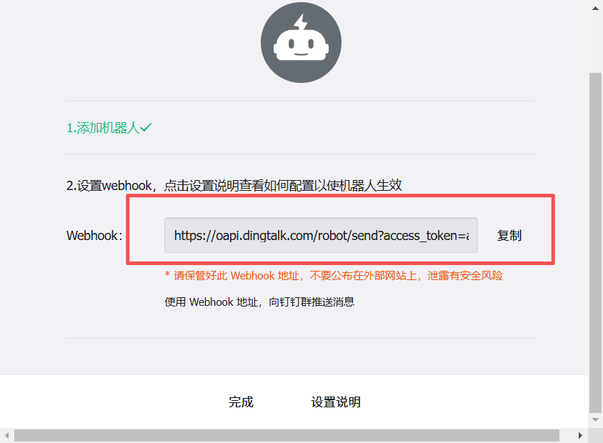  自动化中心-添加钉钉机器人