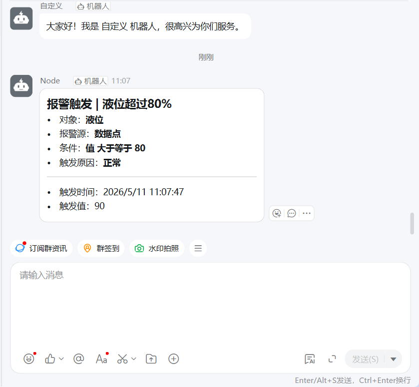 自动化中心-添加通知渠道