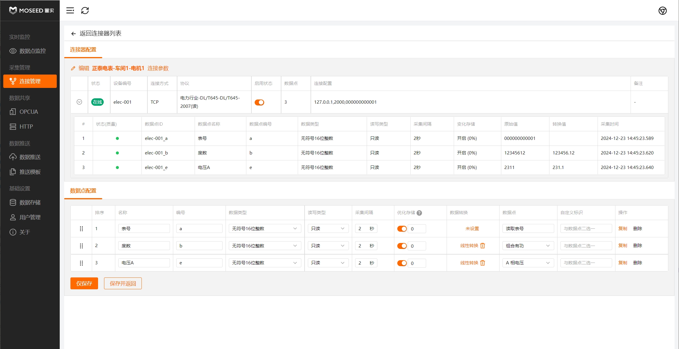 电表采集时参数