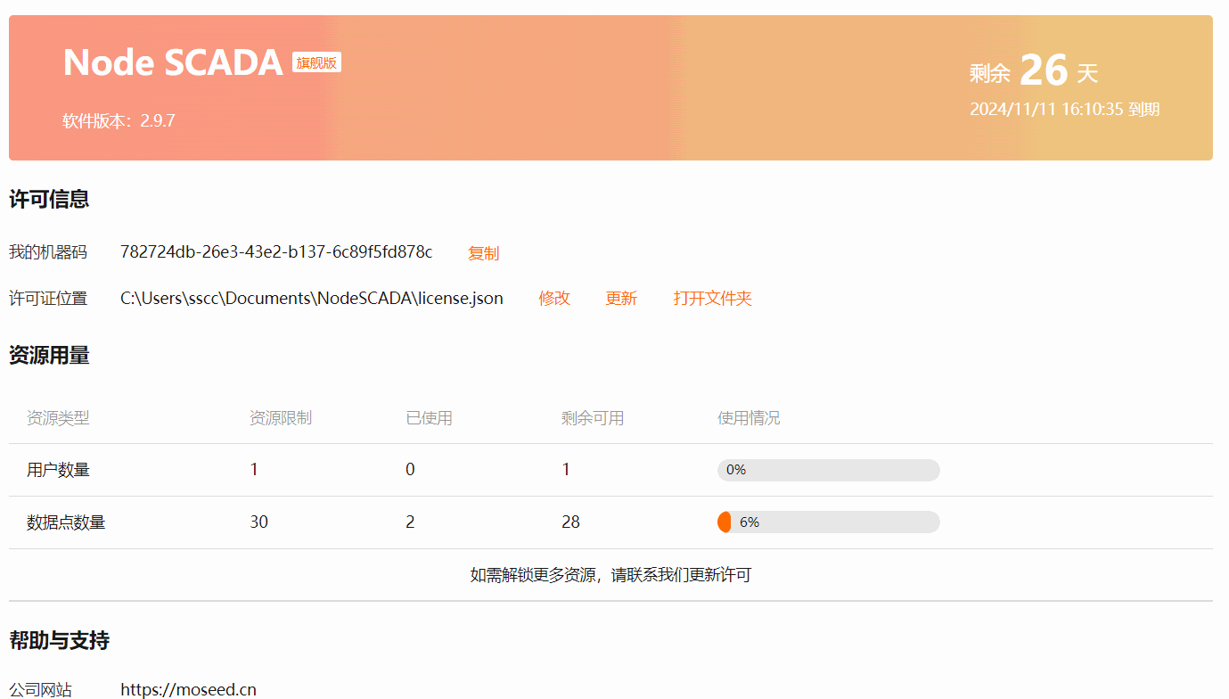 如何更新License文件