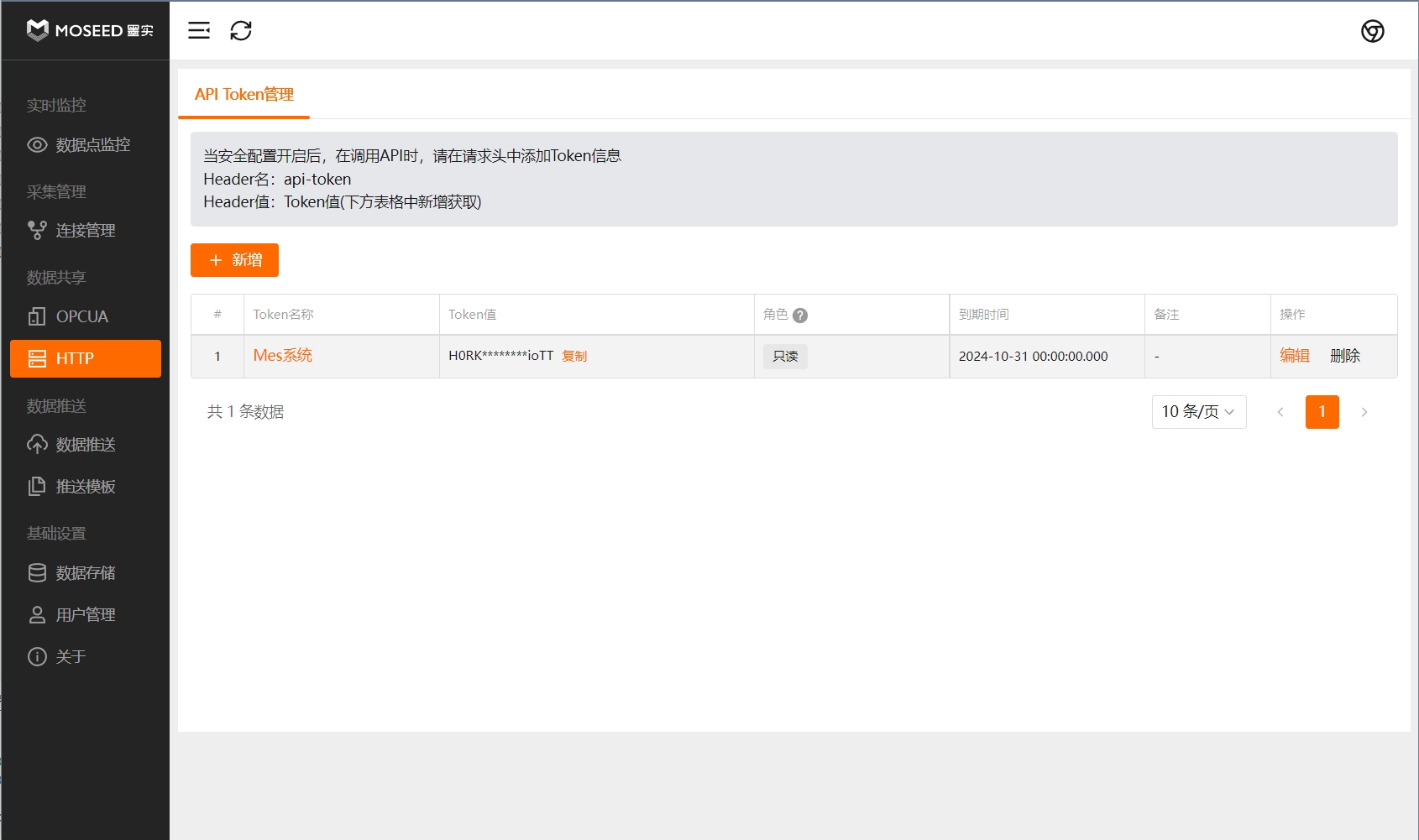 API Token列表