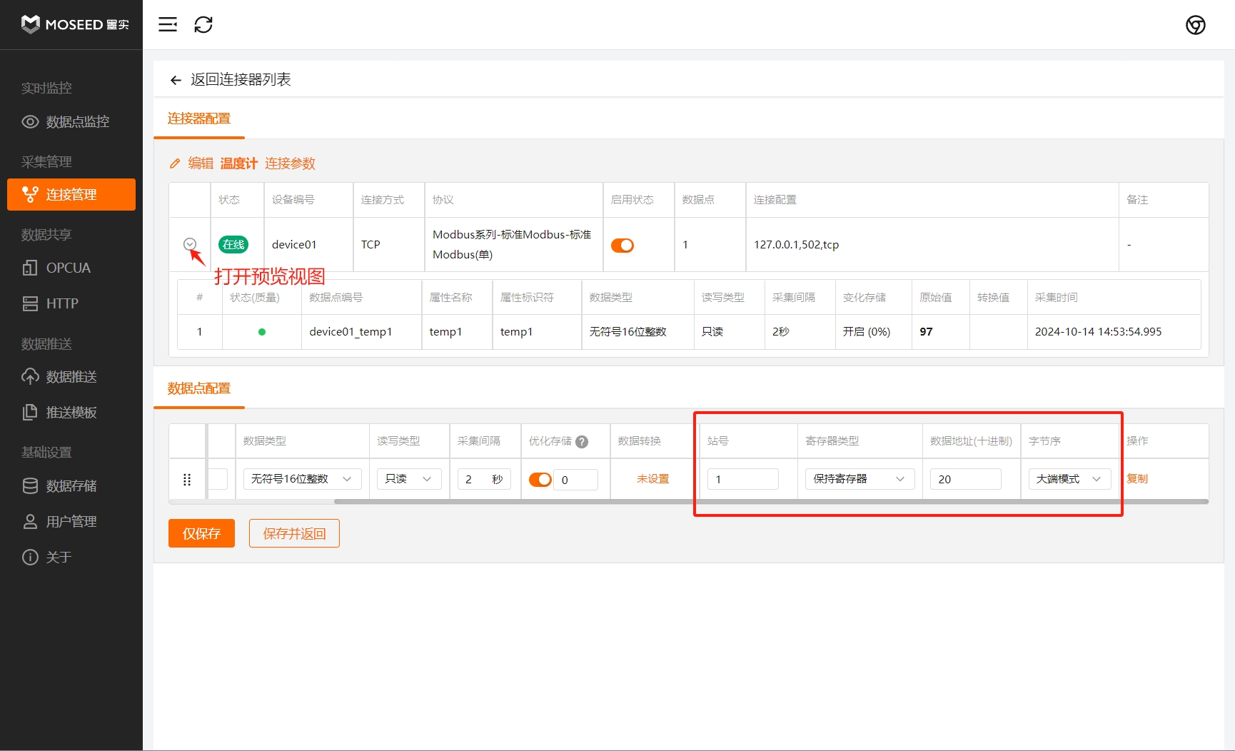 数据点配置以及预览