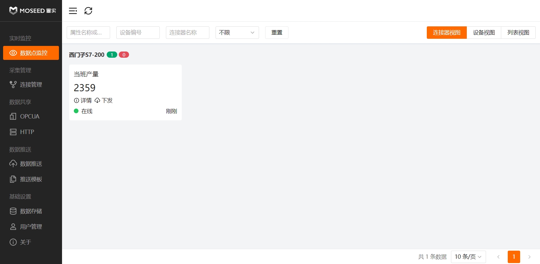 数据监控