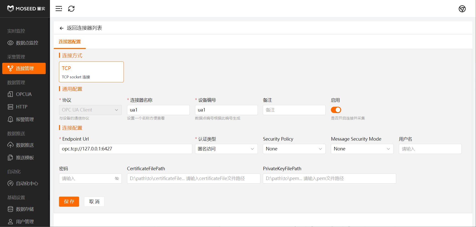 新建 OPC UA 连接