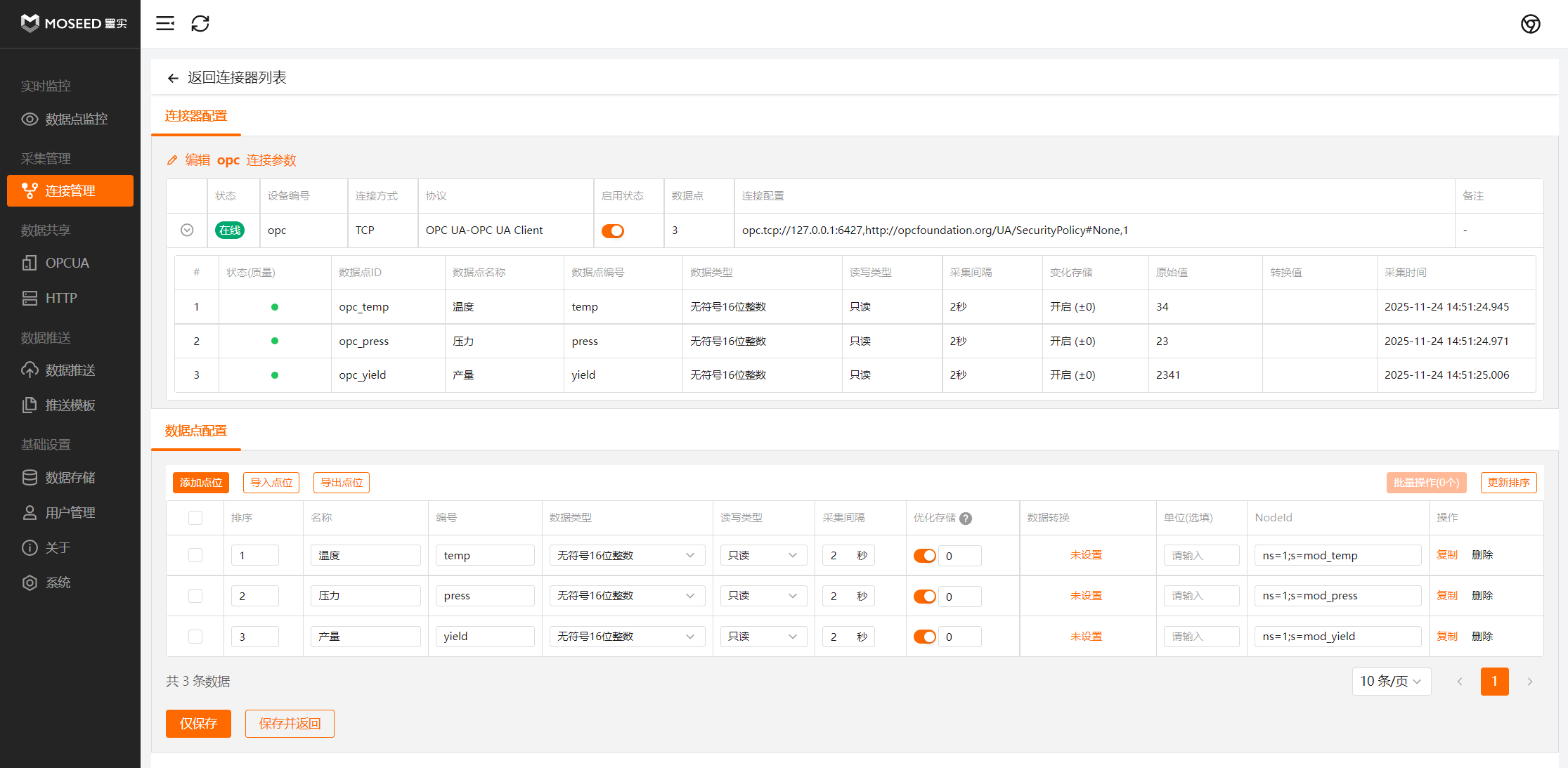 OPC UA 数据点配置示例