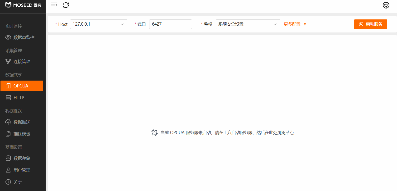 开启 OPCUA Server