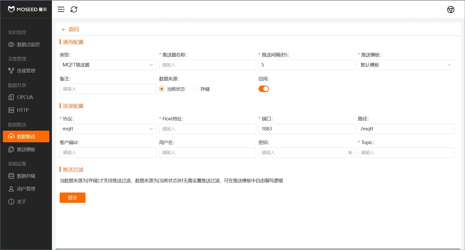 MQTT表单