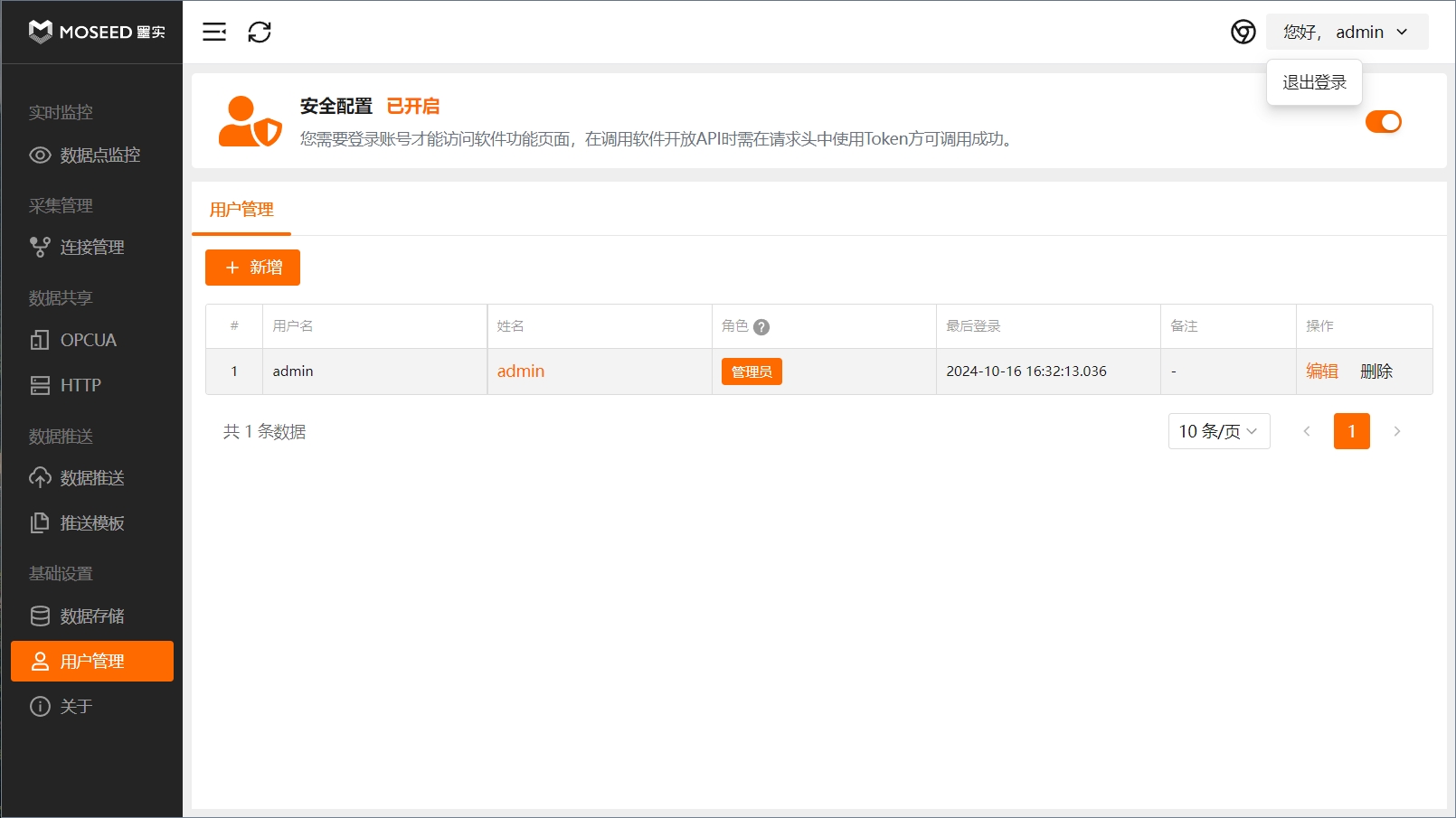 用户退出登录