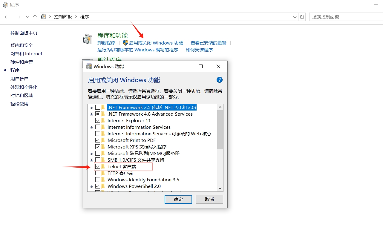 开启Telnet客户端